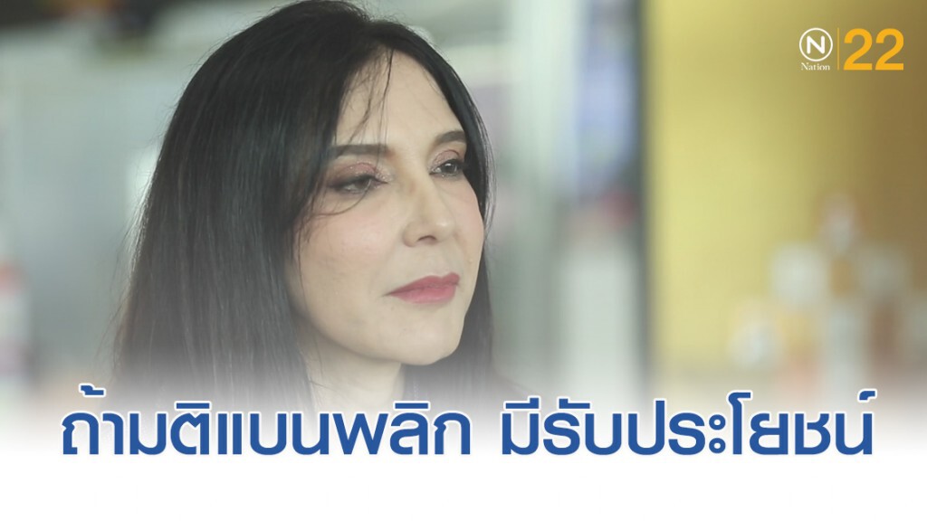 "มนัญญา" ฟันธงหากมติแบน 3 สารเคมีพลิก มีคนรับประโยชน์