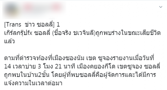 ลือ! "ซอลลี่" วงf(x)  เสียชีวิต