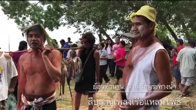 ลากเรือพระทางน้ำ..สืบสานเพลงเรือแหลมโพธิ์