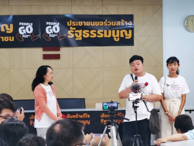 "People Go Network" เย้ย "บิ๊กแดง"ออกมาพูด ยิ่งทำให้ประชาชนอยากแก้รัฐธรรมนูญ