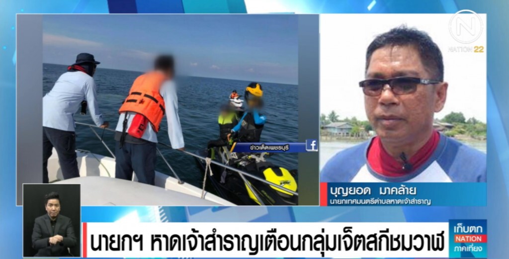 เตือนนักท่องเที่ยวที่ขับเจ็ทสกี อย่ารบกวนการใช้ชีวิต "วาฬบรูด้า"