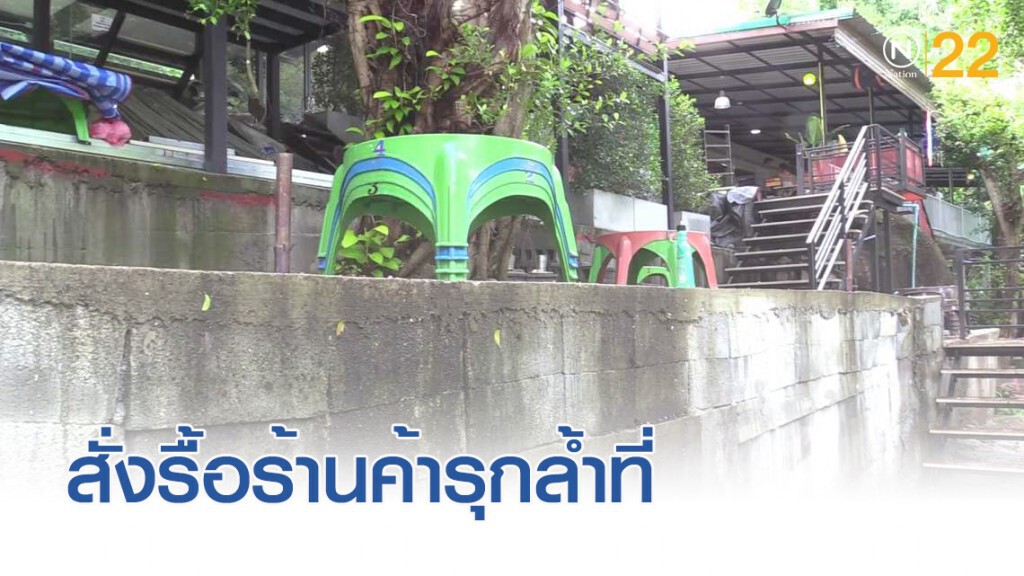 อธิบดีกรมป่าไม้ ให้ 5 วัน รื้อถอนร้านค้ารุกล้ำที่ "บ้านคีรีวง" อธิบดีกรมป่าไม้ ให้ 5 วัน รื้อถอนร้านค้ารุกล้ำที่ "บ้านคีรีวง"