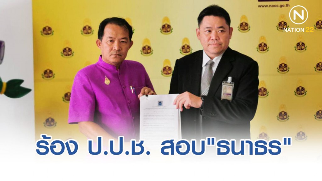 "ศรีสุวรรณ" ร้อง ป.ป.ช. สอบ"ธนาธร" ถ่ายรูปกับ"โจชัว หว่อง"