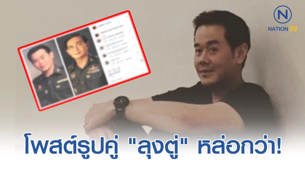 "เป๊ก สัณชัย" โพสต์รูปสมัยตนใส่เครื่องแบบคู่ "ลุงตู่" พร้อมแคปชั่นเด็ด! "เป๊ก สัณชัย" โพสต์รูปสมัยตนใส่เครื่องแบบคู่ "ลุงตู่" พร้อมแคปชั่นเด็ด!