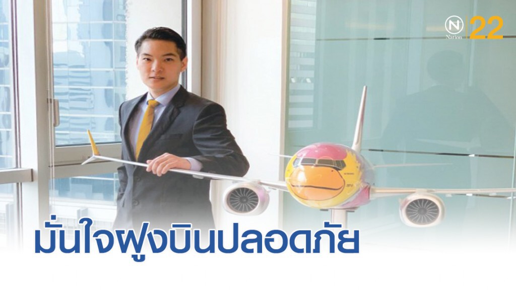 นกแอร์การันตี 'ฝูงบิน' ผ่านการตรวจสอบความปลอดภัย