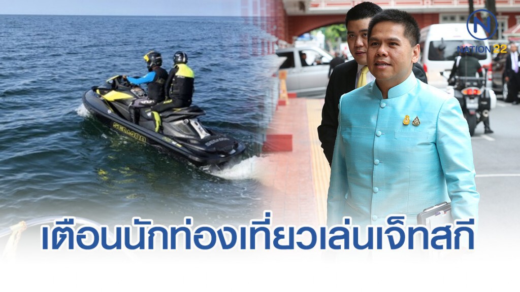 เตือนนักท่องเที่ยวเล่นเจ็ทสกี รบกวนวาฬบรูด้า