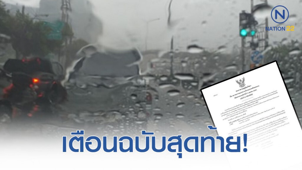 ประกาศ "สภาพอากาศแปรปรวน" ฉบับ 16 ประกาศ "สภาพอากาศแปรปรวน" ฉบับ 16