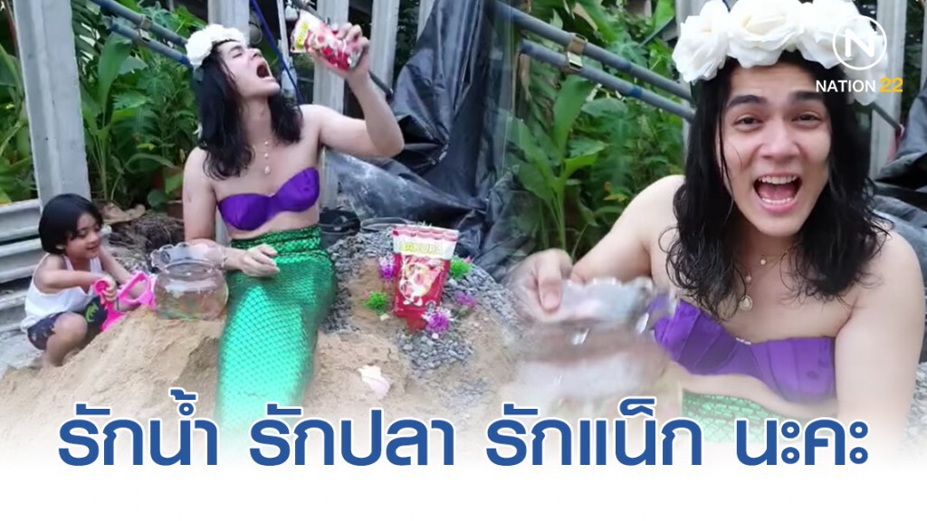 รีวิว "สินค้า" สไตล์ "แน็ก ชาลี" แบบไม่เหมือนใคร! รีวิว "สินค้า" สไตล์ "แน็ก ชาลี" แบบไม่เหมือนใคร!