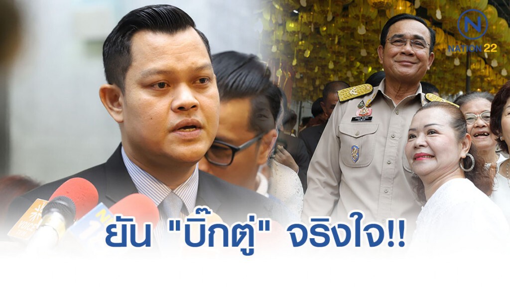"ธนกร"ยัน"บิ๊กตู่"จริงใจ อยากให้คนไทยเลิกทะเลาะกันเพื่อเดินหน้าประเทศ