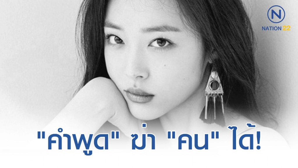 วงการ K-pop สูญเสีย​ "ซอลลี่​ f(x)" ในวัยเพียง​ 25​ ปี