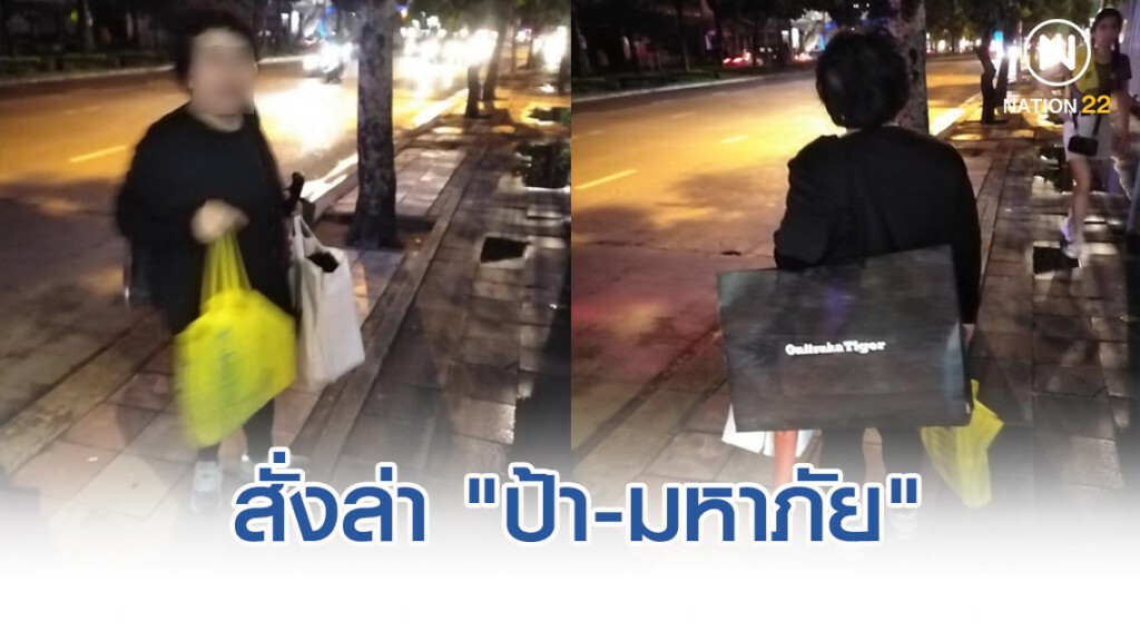 สั่งล่า "ป้ามหาภัย" อ้างถูกคนร้ายกรีดกระเป๋า ขอเงินกลับบ้าน
