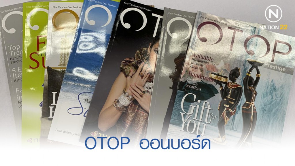 การบินไทย พา OTOP ขึ้นจำหน่ายบนเครื่อง การบินไทย พา OTOP ขึ้นจำหน่ายบนเครื่อง