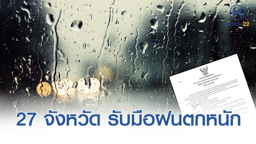 ประกาศ "สภาพอากาศแปรปรวน" ฉบับที่ 15 ประกาศ "สภาพอากาศแปรปรวน" ฉบับที่ 15
