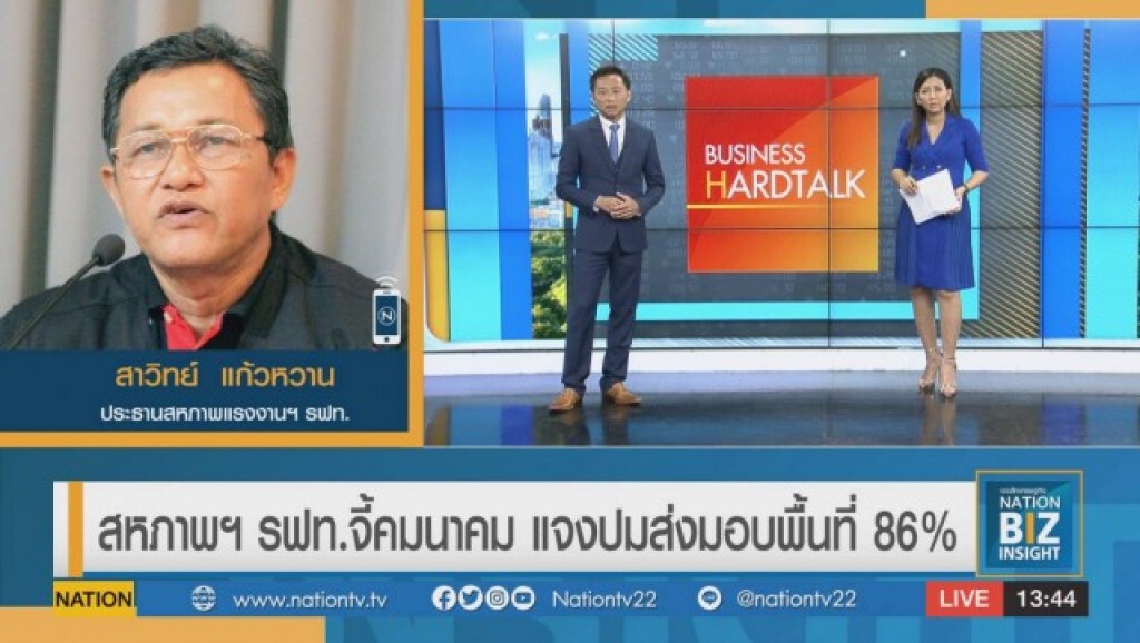 สหภาพฯ รฟท. จี้คมนาคมแจงปมส่งมอบพื้นที่ 86% สหภาพฯ รฟท. จี้คมนาคมแจงปมส่งมอบพื้นที่ 86%