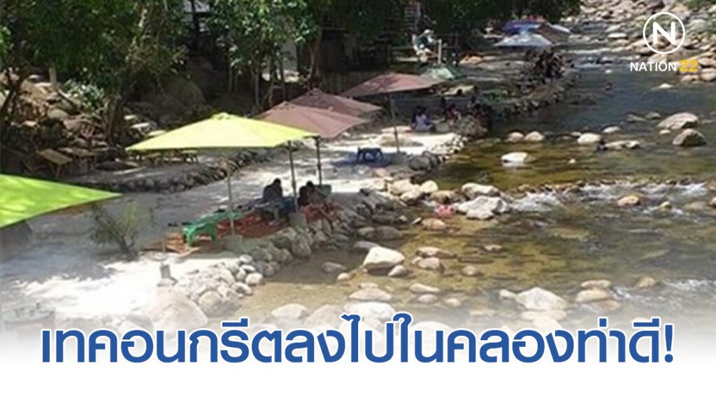 เตรียมเอาผิดผู้ประกอบการ เทคอนกรีตลงไปในคลอง​ท่าดี!
