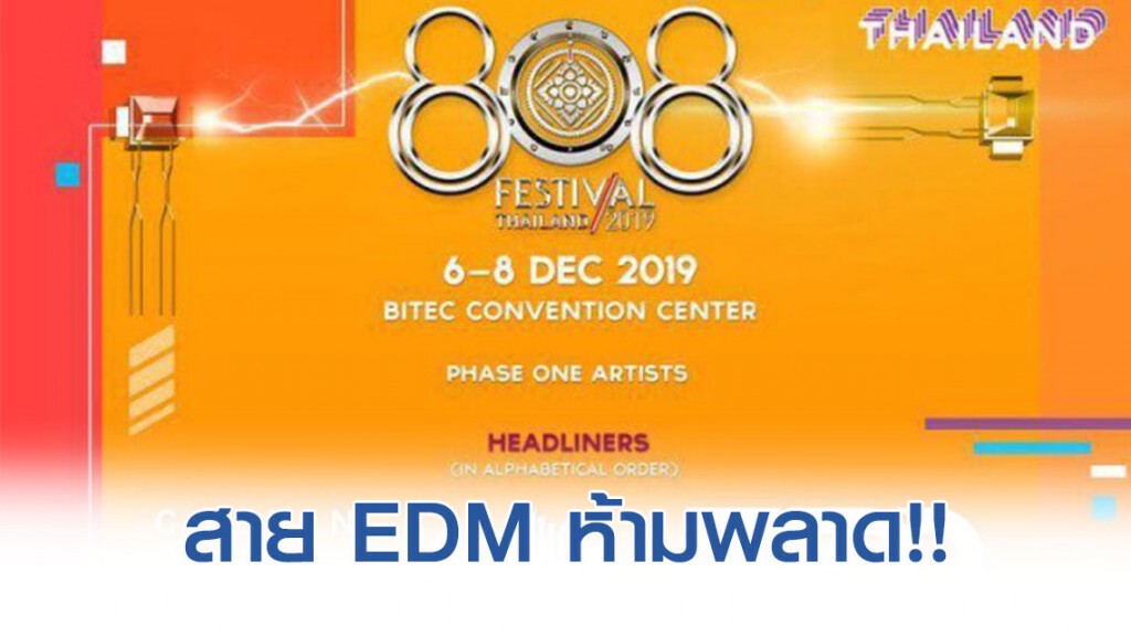 Lineup 808 Festival 2019 สาย EDM ต้องไม่พลาด!!