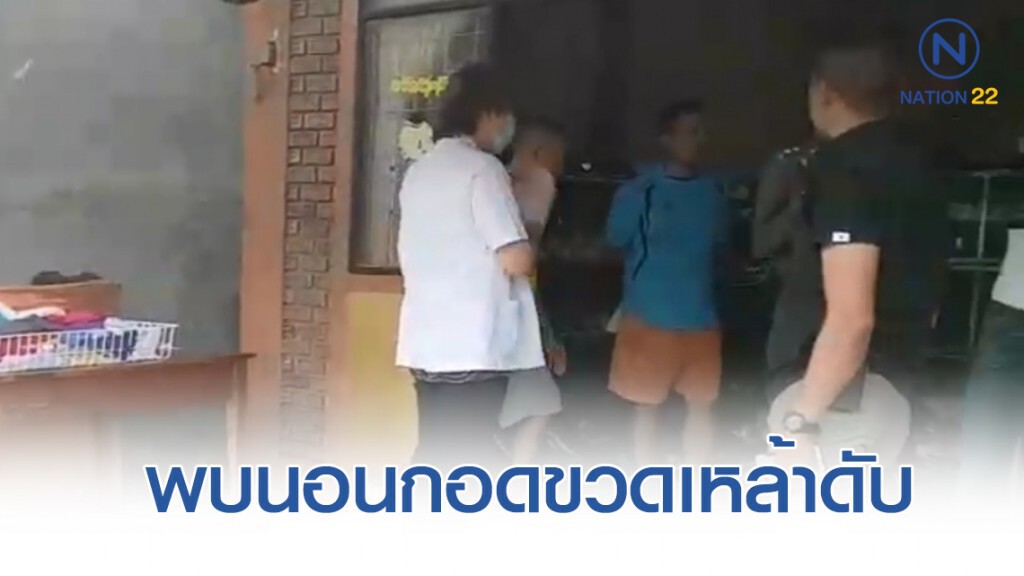 พบ "นายยิ่งลักษณ์" นอนกอดขวดเหล้าช๊อกดับ พบ "นายยิ่งลักษณ์" นอนกอดขวดเหล้าช๊อกดับ