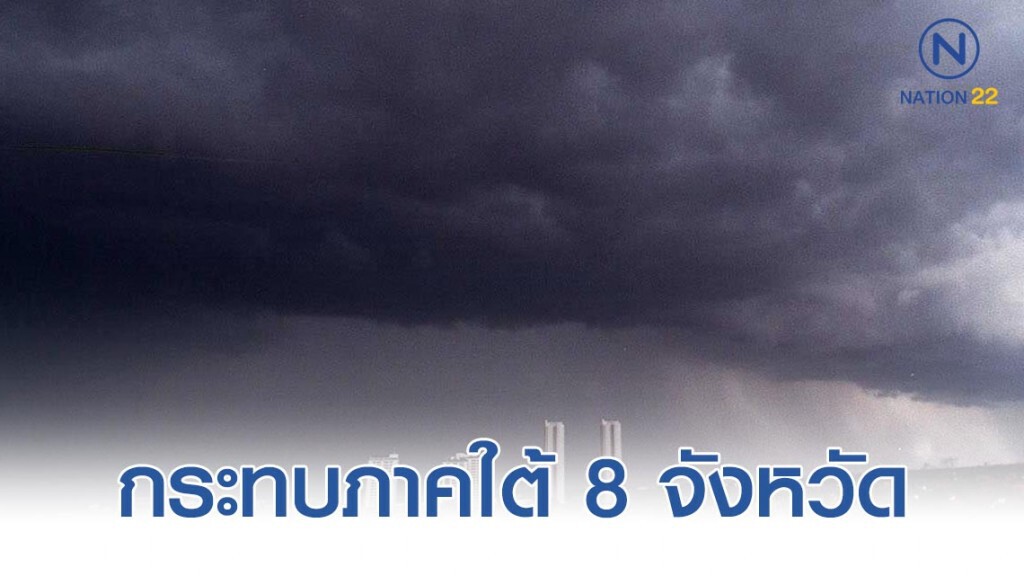 ประกาศ "ฝนตกหนักบริเวณภาคใต้" ฉบับที่ 1 ประกาศ "ฝนตกหนักบริเวณภาคใต้" ฉบับที่ 1