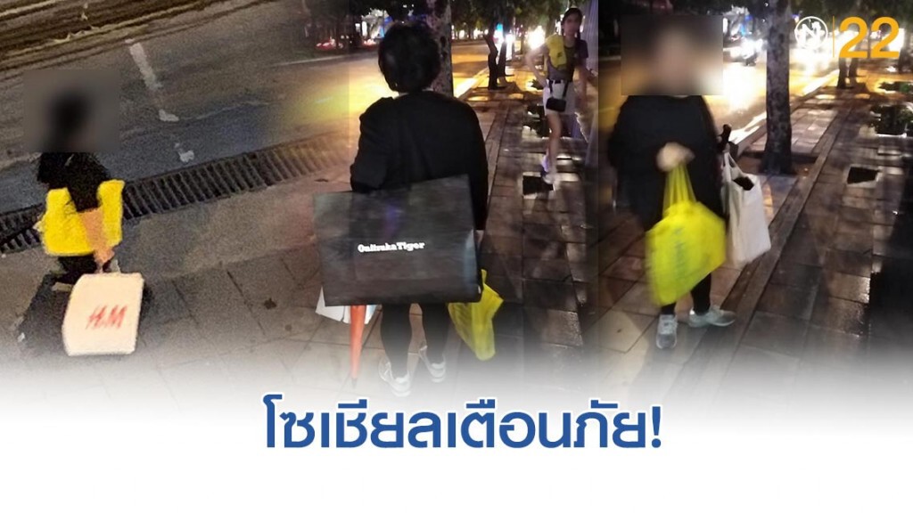 โชเชียลเตือนภัย! มนุษย์ป้ามิจฉาชีพทำเนียนขอเงินกลับบ้าน โชเชียลเตือนภัย! มนุษย์ป้ามิจฉาชีพทำเนียนขอเงินกลับบ้าน