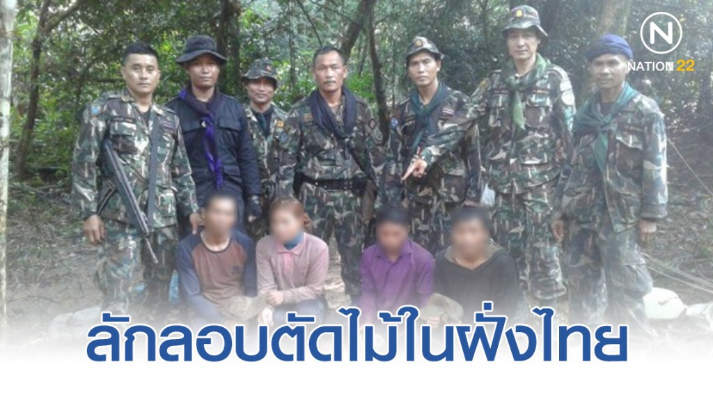 จับชาวกัมพูชา 8 คน ลักลอบตัดไม้ในฝั่งไทย