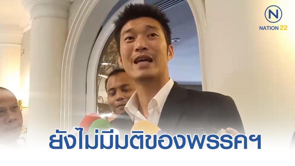 "ธนาธร" ย้ำยังไม่มีมติโอน พ.ร.ก.โอนกำลังพล รอ ส.ส.เคาะ