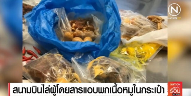 ออสเตรเลียไล่ผู้โดยสารกลับประเทศ หลังแอบนำหมูดิบขึ้นเครื่อง