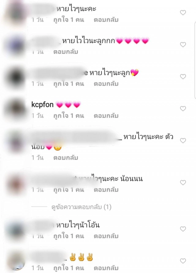 "ชูใจ"ถึงป่วยเเต่ยังน่ารักเหมือนเดิม