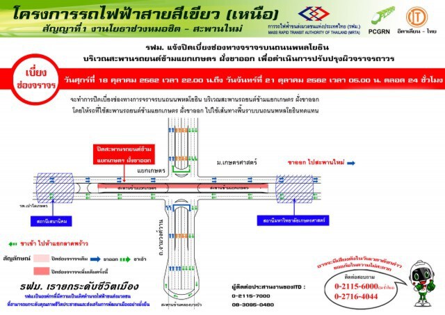 รฟม. แจ้งเบี่ยงจราจรบนถนนพหลโยธิน