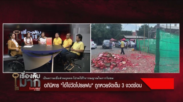 มิติใหม่ จดลิขสิทธิ์ "ไอ้ไข่วัดเจดีย์" พบโผล่ "ไอ้ไข่วัดโปรยฝน"