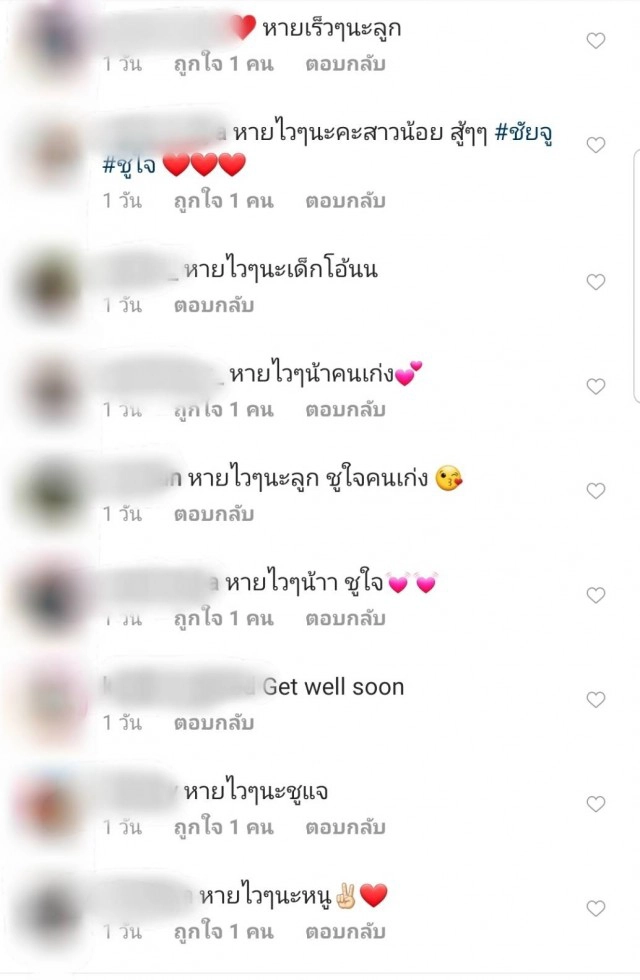 "ชูใจ"ถึงป่วยเเต่ยังน่ารักเหมือนเดิม