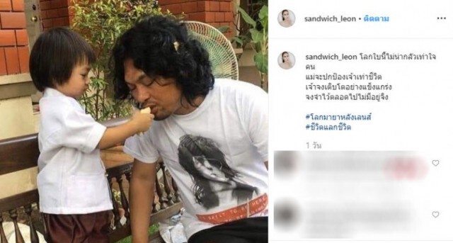 "แซนวิช" โพสต์ภาพ "เสก" คู่ "ลีออง" กับแคปชั่นชวนสงสัย!