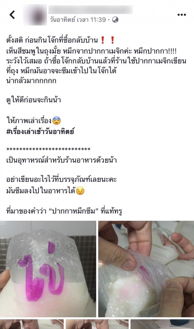 สาวโพสต์เตือน! พ่อค้า-แม่ค้า อย่าเขียนอะไรลงไปในบรรจุภัณฑ์ของสินค้า