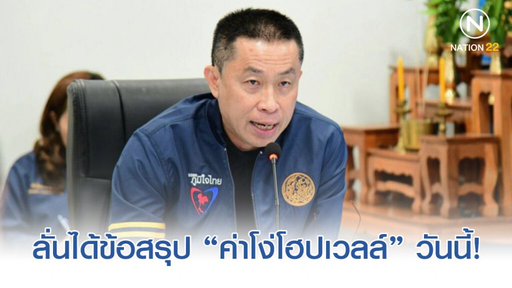 "ศักดิ์สยาม"ลั่นได้ข้อสรุปแนวทางสู้คดี"ค่าโง่โฮปเวลล์"วันนี้ "ศักดิ์สยาม"ลั่นได้ข้อสรุปแนวทางสู้คดี"ค่าโง่โฮปเวลล์"วันนี้