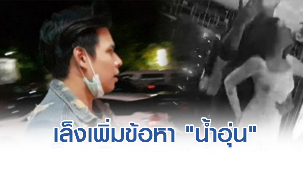 บช.น.เรียกประชุมคืบหน้าคดี "ลันลาเบล" เล็งเพิ่มข้อหา "น้ำอุ่น"