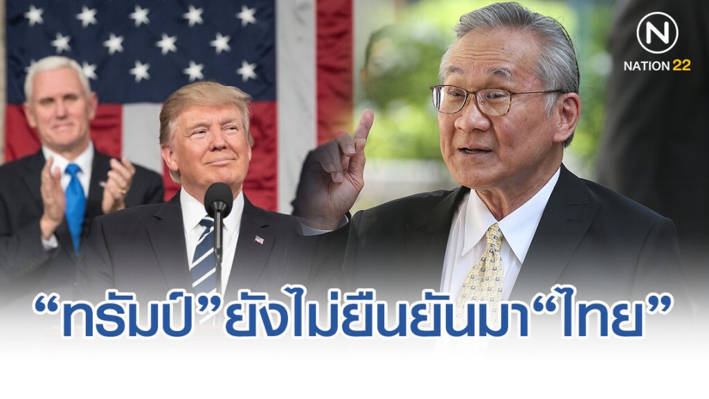 "ดอน"เผย"ทรัมป์"ยังไม่ยืนยันมา"ไทย"ร่วม"ประชุมสุดยอดอาเซียน"