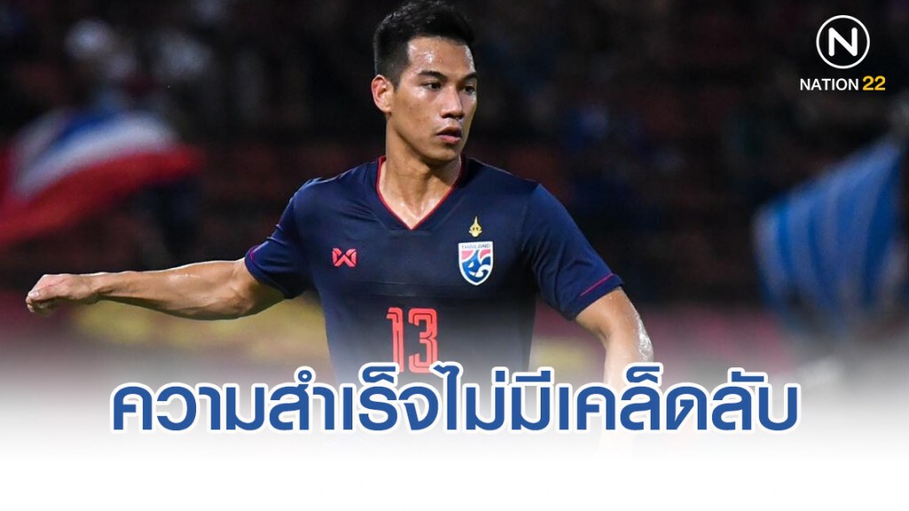 นิติพงษ์ ชี้ ความสำเร็จไม่มีเคล็ดลับ แค่ทำงานหนักและพัฒนาต่อเนื่อง