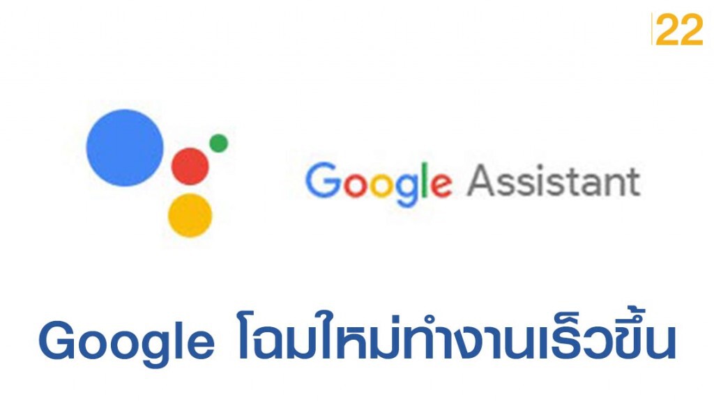 Google โฉมใหม่เร็วกว่าเดิม 10 เท่า