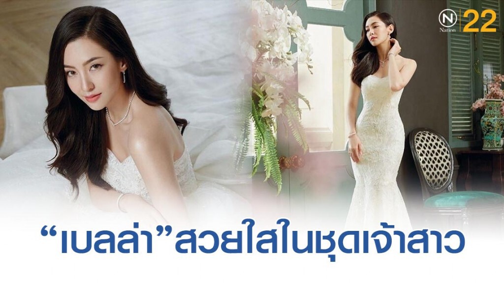 "เบลล่า ราณี" สวมสุดเจ้าสาวถ่ายแพรวเวดดิ้งออร่าจับมากๆ "เบลล่า ราณี" สวมสุดเจ้าสาวถ่ายแพรวเวดดิ้งออร่าจับมากๆ