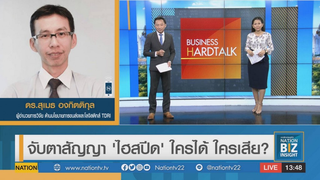 จับตาสัญญา 'ไฮสปีด' ใครได้ ใครเสีย ? จับตาสัญญา 'ไฮสปีด' ใครได้ ใครเสีย ?