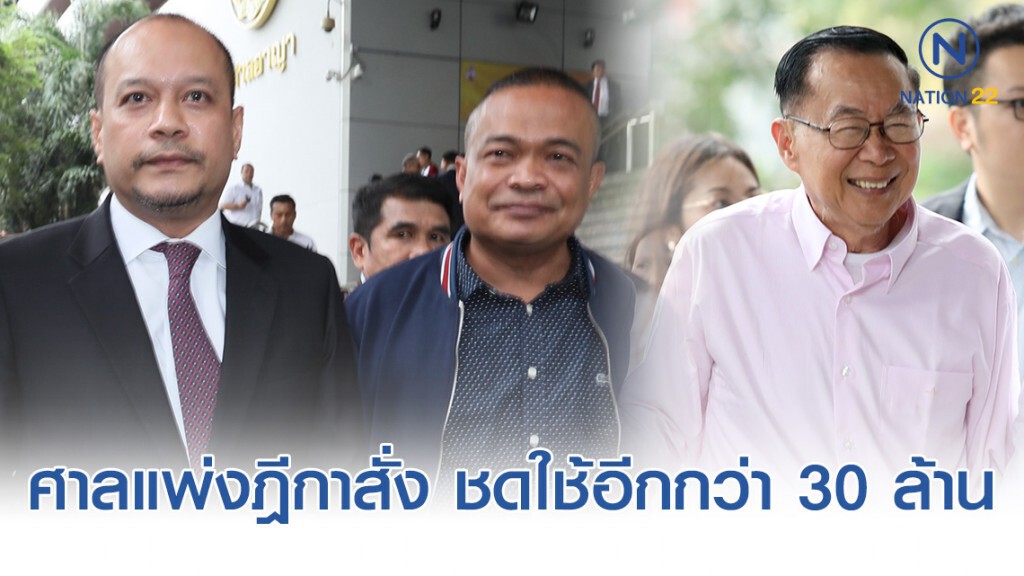 ศาลแพ่งฎีกาสั่ง 3 แกนนำ นปช. ชดใช้อีกกว่า 30 ล้าน คดีเผาตึกย่านอนุสาวรีย์ชัยฯ