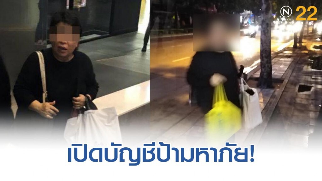 เปิดบัญชี "ป้ามหาภัย" เปิดบัญชี "ป้ามหาภัย"