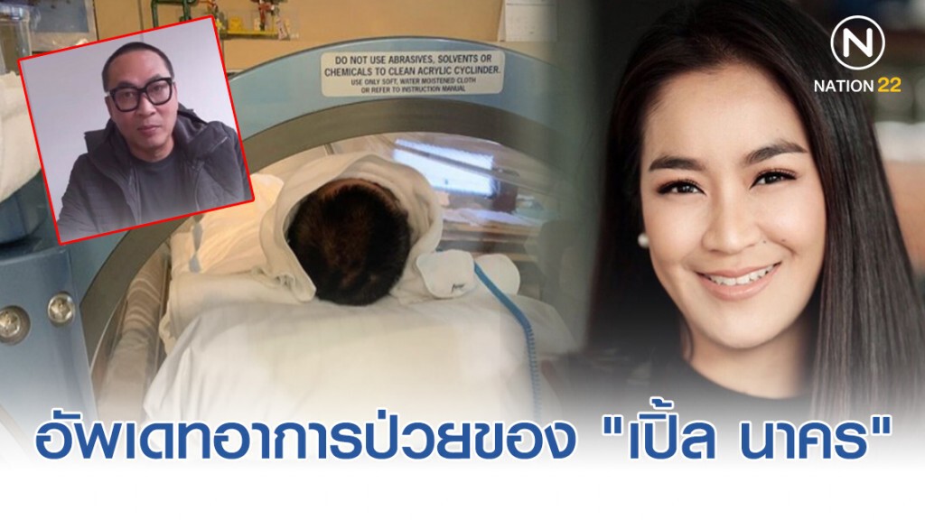 "จูน กษมา" อัพเดทความคืบหน้าอาการป่วยล่าสุดของ "เปิ้ล นาคร" "จูน กษมา" อัพเดทความคืบหน้าอาการป่วยล่าสุดของ "เปิ้ล นาคร"
