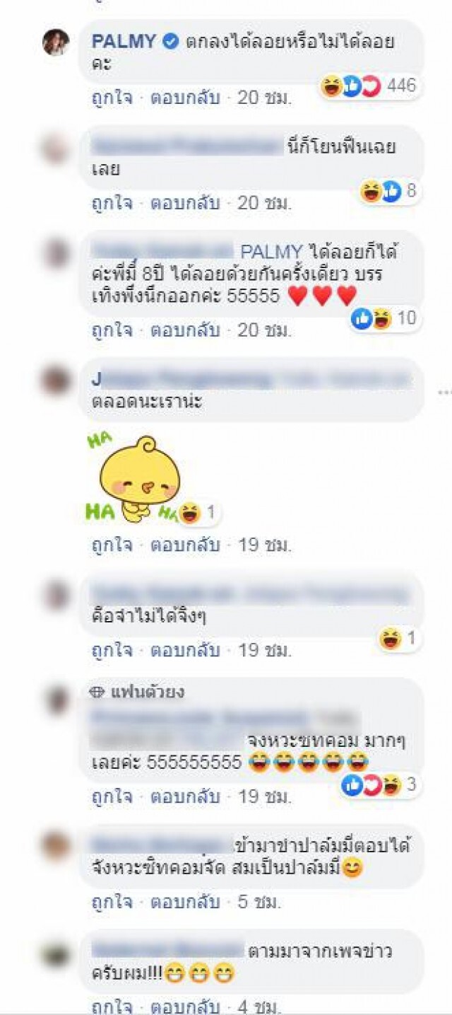 เคลียร์รักให้โดยคุณเเม่ปาล์มมี่