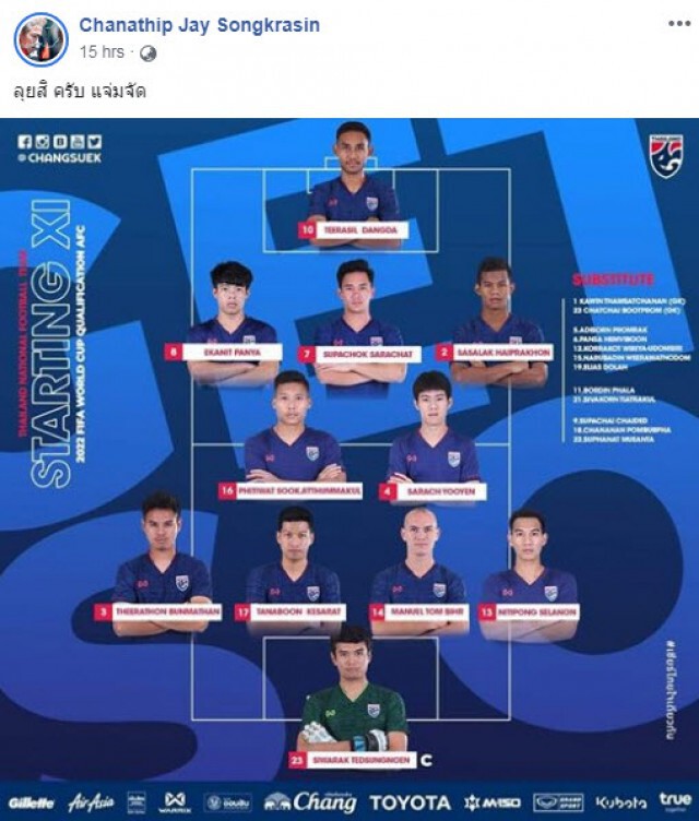"ชนาธิป" โพสต์รัว!! เชียร์ช้างศึก คว้าชัยเหนือยูเออี
