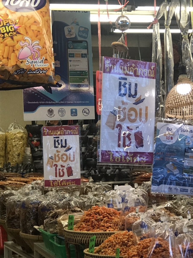 "ชิมช้อปใช้" เงินสะพัดแล้วเฉียดหมื่นล้าน