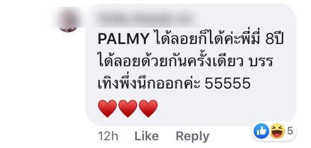 เคลียร์รักให้โดยคุณเเม่ปาล์มมี่
