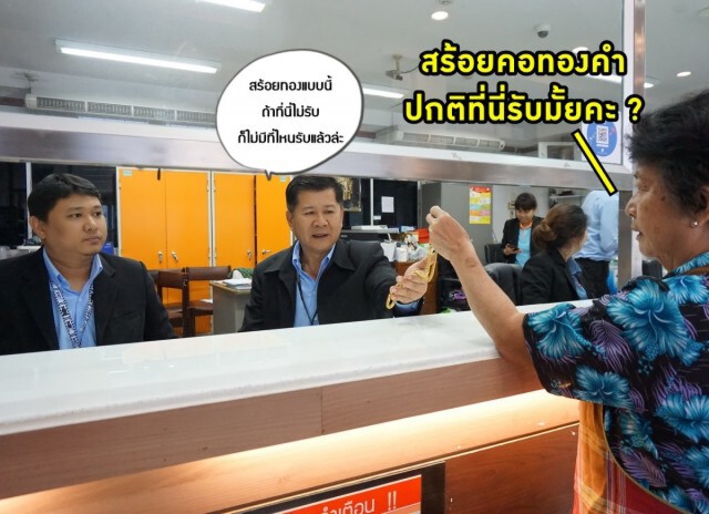 โรงรับจำนำรัฐ ทำรีวิวสิ่งของที่สามารถนำมาจำนำได้