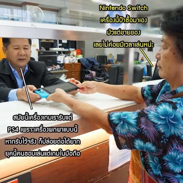 โรงรับจำนำรัฐ ทำรีวิวสิ่งของที่สามารถนำมาจำนำได้