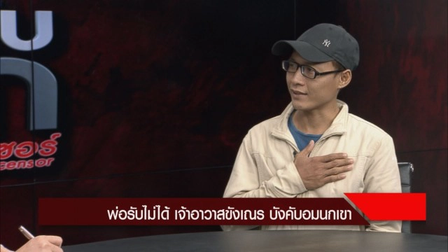 พ่อเผยสามเณรจำใจอมนกเขาเจ้าอาวาส เพราะกลัว! แฉหลังเกิดเรื่องไม่วายดอดมาหา