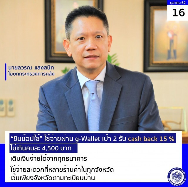 ‘ชิมช้อปใช้’ 19 วันแรกยอดใช้จ่ายทะลุ 8 พันล้านบาท